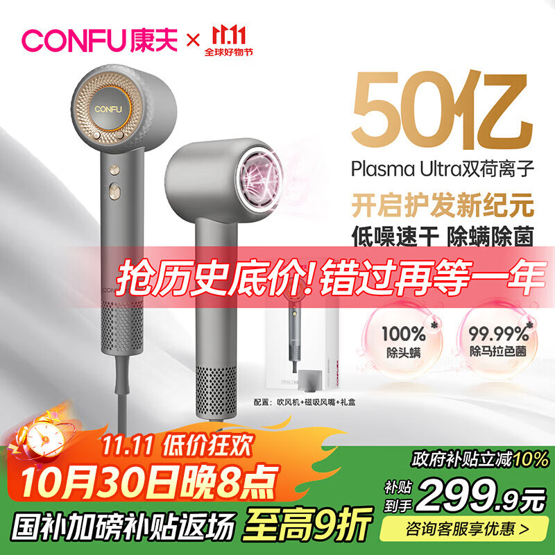康夫（CONFU）高速电吹风机50亿等离子护发家用大功率速干除螨除菌生日礼物吹风筒F9Pro钛空灰国家补贴