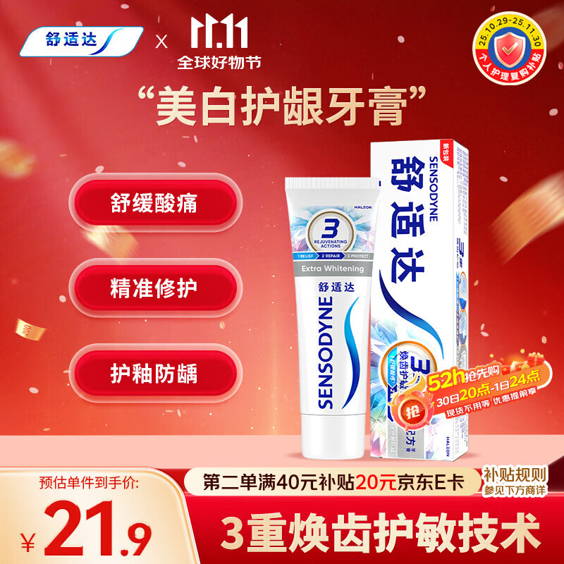 舒适达抗敏感美白配方牙膏100g亮白牙齿清新口气去渍抗敏新旧包装随机发