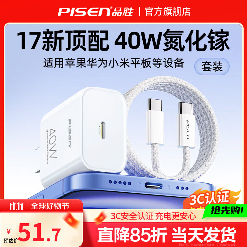 Ʒʤ��PISEN��40W�����س������װ����ƻ��17promax���ͷiPhone16��ΪС����������װtypec����ipadƽ�尲׿14 ��15-17��װ��40W���ͷ+1.2��˫C��