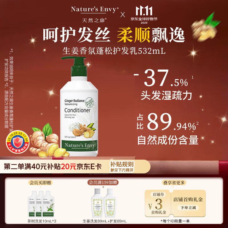 天然之扉（AOG Naturals）【生姜香氛系列】护发乳532mL 滋润补水蓬松修护素受损干枯毛躁