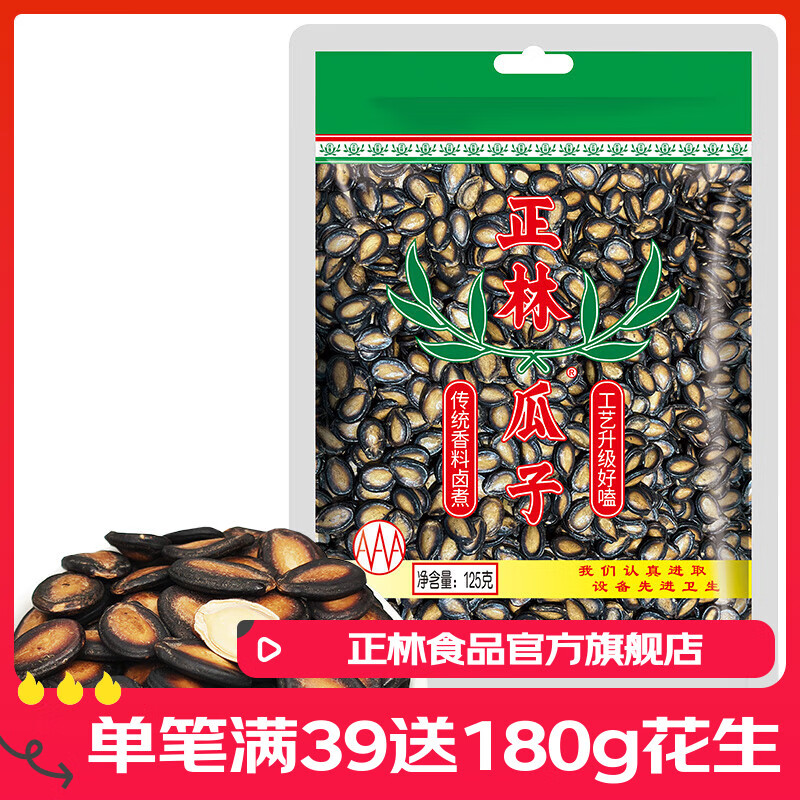正林3A黑瓜子125g袋装大颗粒西瓜子休闲食品年货炒货实惠方便袋装 125g*1袋