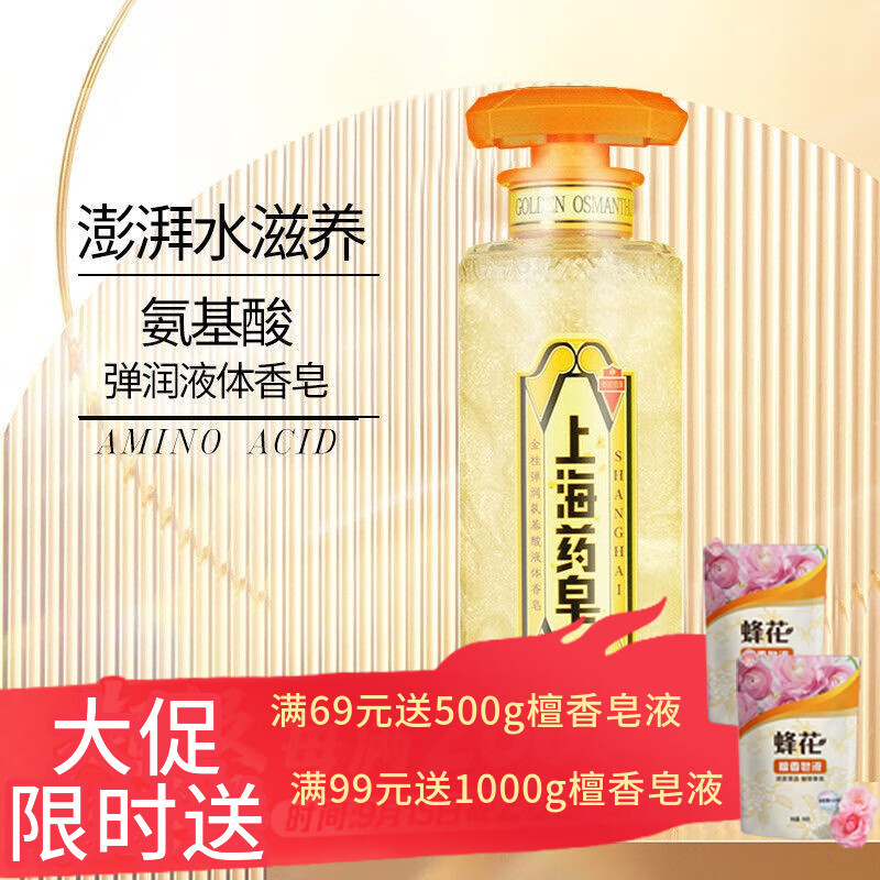 上海药皂温泉硫磺沐浴液体香皂硫磺皂液除螨抑菌去油氨基酸洗澡露男女通用 金桂 620g 1瓶