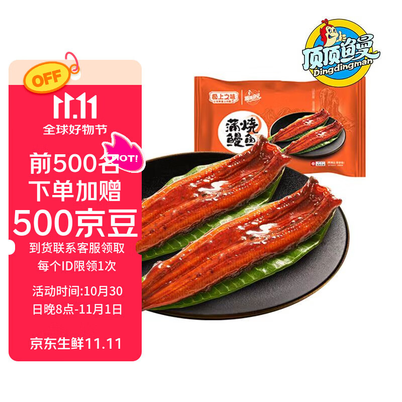 顶顶鳗蒲烧鳗鱼 日式烤鳗鱼 400g/袋 2条整条装 海鲜预制菜肴 加热即食	