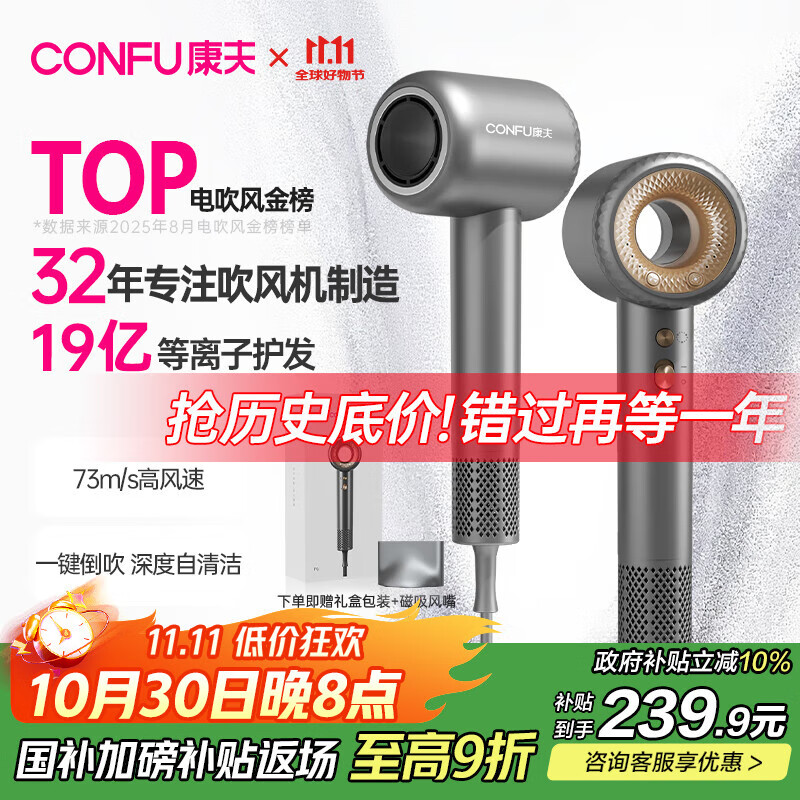 康夫（CONFU）高速电吹风机中空无叶送女友生日礼物家用大功率大风力等离子护发吹风筒F9灰国家补贴
