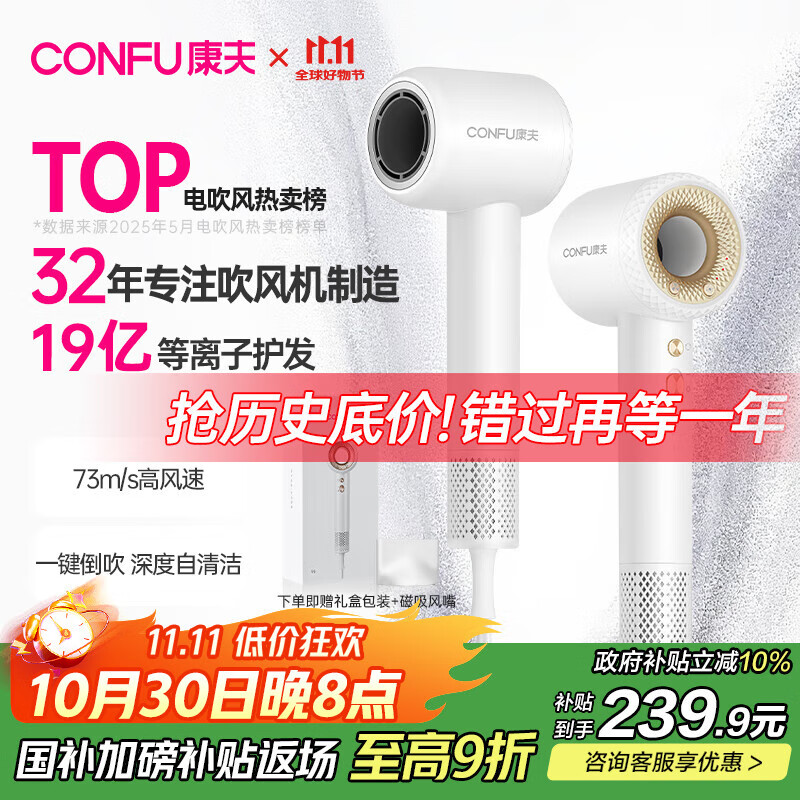康夫（CONFU）高速电吹风机中空无叶生日礼物送女友家用大功率大风力等离子护发吹风筒F9白国家补贴
