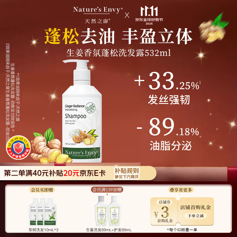 天然之扉(AOG Naturals)【生姜香氛系列】洗发露532mL 洁净控油蓬松水润柔韧防断发