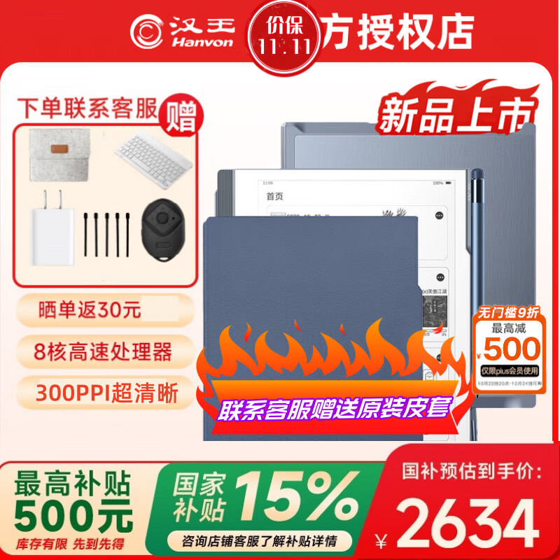 汉王 N10pro二代手写电纸本10.3