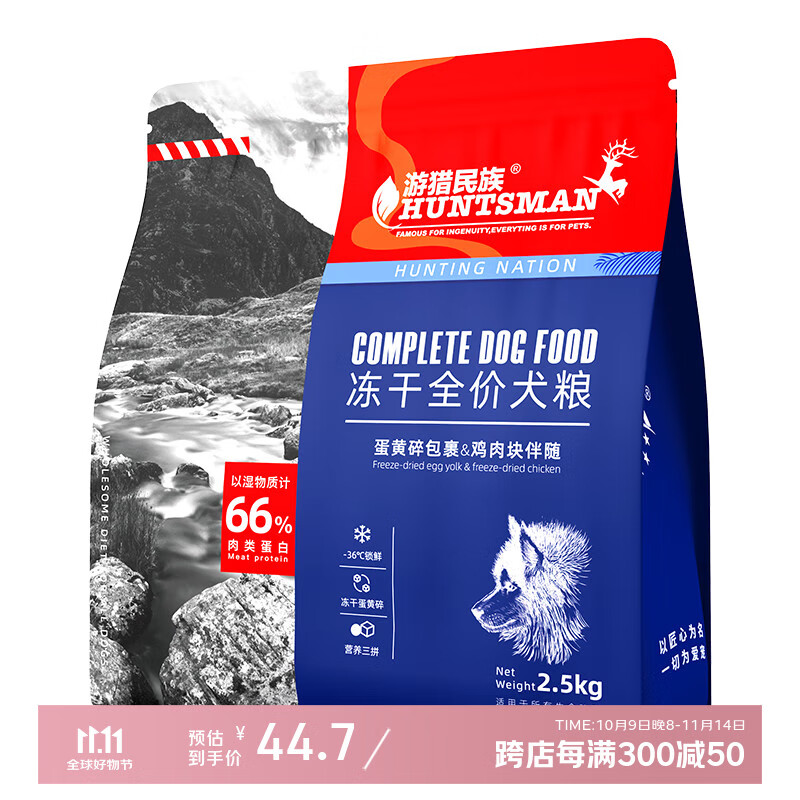 游猎民族 冻干犬粮全期拉布拉多边牧狗粮