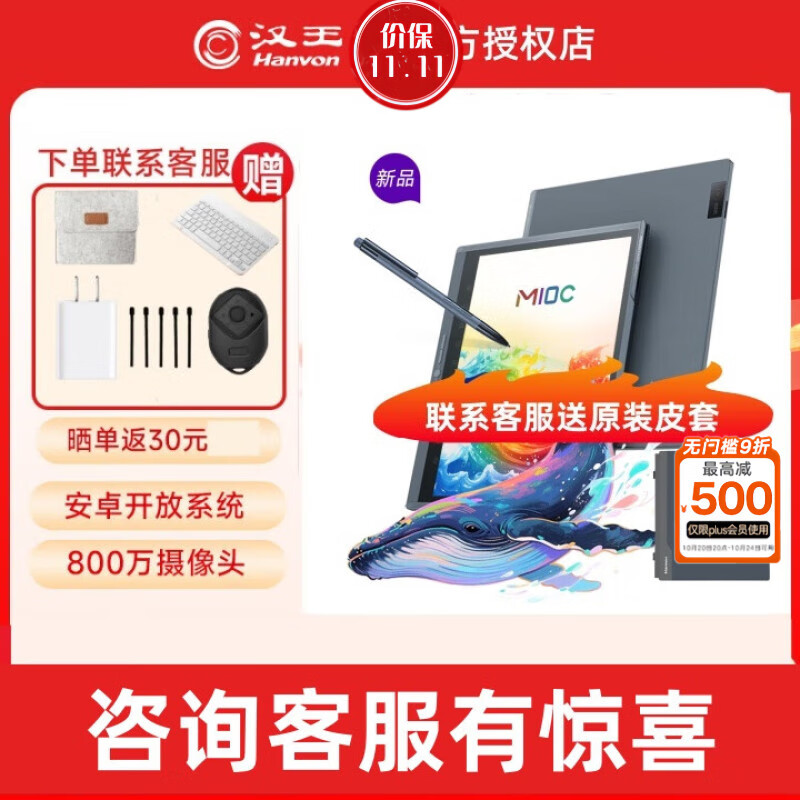 汉王 M10C智能手写办公本 10.3英