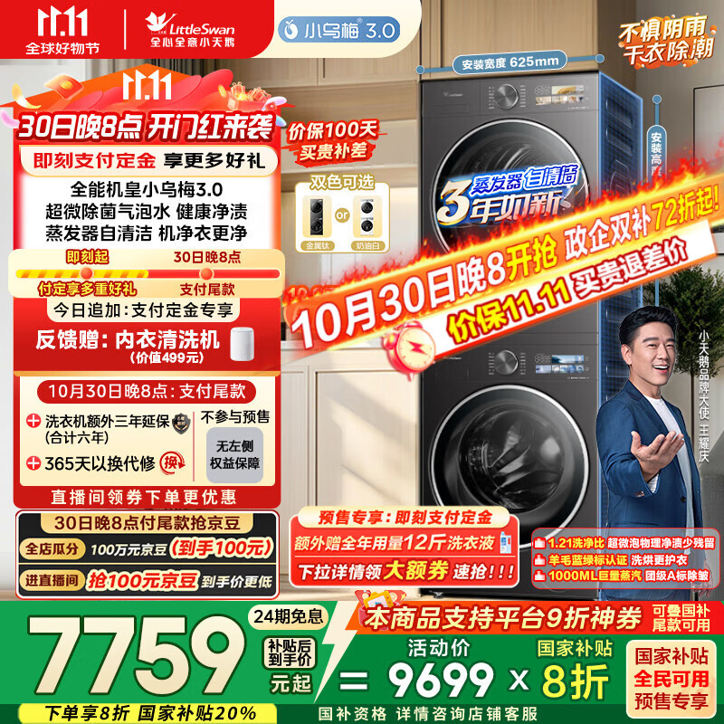 小天鹅（LittleSwan）洗烘套装 10KG滚筒洗衣机全自动+变频热泵烘干机家用烘衣服【小乌梅3.0】TG10VE40+VE40 国家补贴