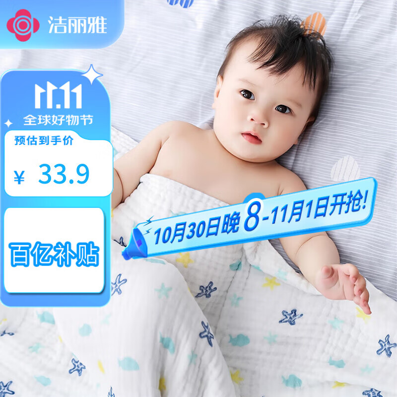 洁丽雅（Grace）A类纯棉婴儿纱布浴巾男女宝宝洗澡巾新生儿用品大毛巾被110*110cm