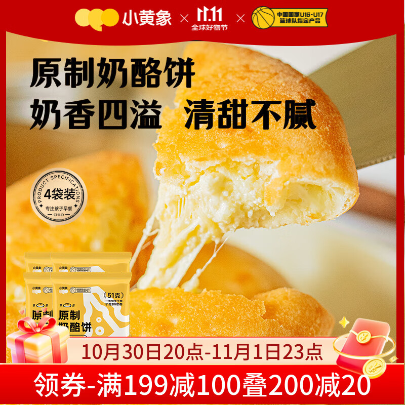 小黄象原制奶酪饼160g/袋*4（共4个）爆浆拉丝芝士饼早餐面点速食手抓饼