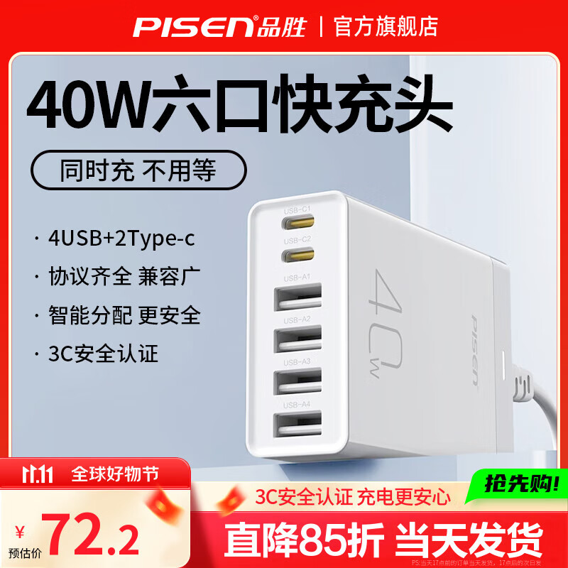 Ʒʤ��PISEN�����usb�����67W������������ͷ����ƻ��17/16��ΪС�װ�׿�ֻ�ƽ��typec��ͷ���ڶ���Ų���� 40W��䡾4A+2C����1.2�׵�Դ��