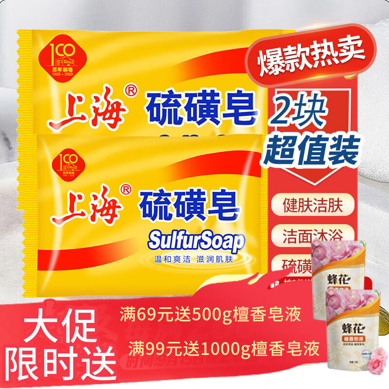 上海高级硫磺皂硫磺除螨皂抑菌祛脂控油洁面洗脸香皂洗头洗澡沐浴皂 85g 2块 (买3件送皂盒)
