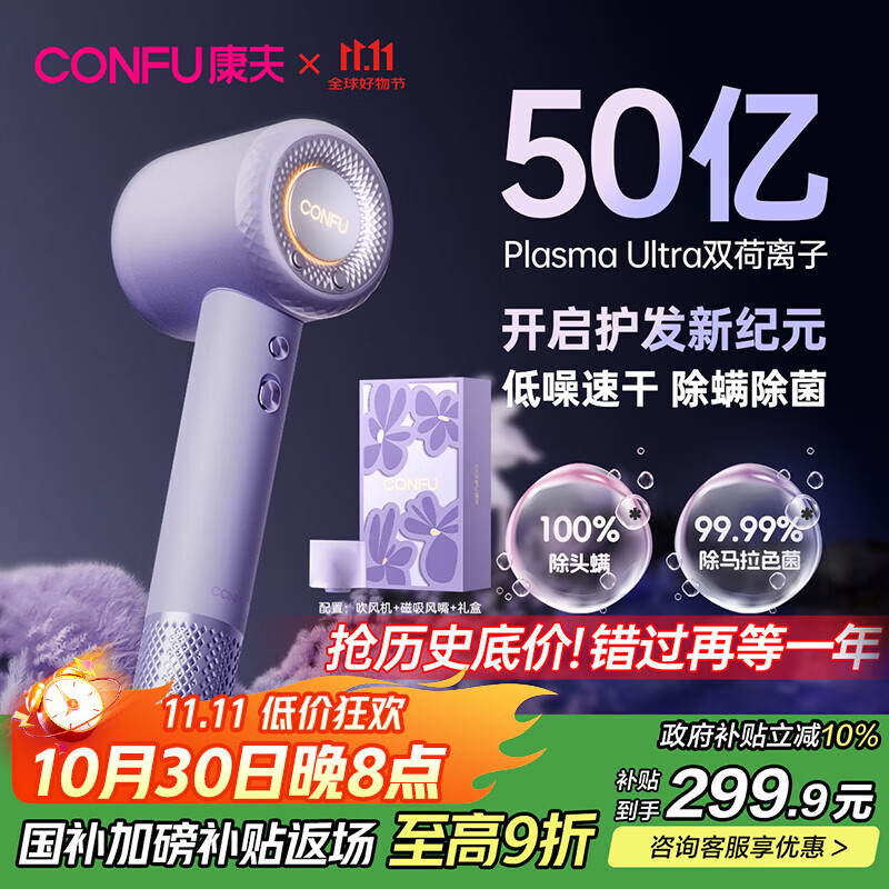 康夫（CONFU）高速电吹风机50亿等离子护发家用大功率大风力速干生日礼物吹风筒F9Pro尤莱特紫国家补贴