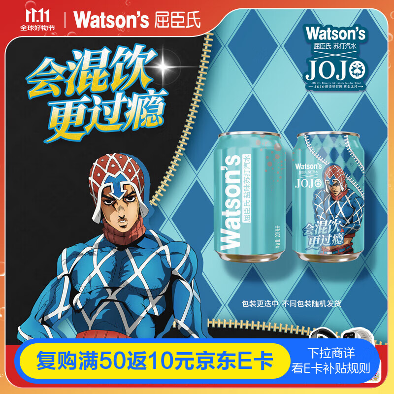屈臣氏（Watsons）苏打汽水盐味mini罐0糖0卡0脂饮料汽水200mL*20罐整箱JOJO联名