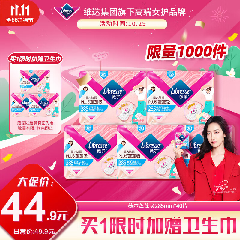 薇尔PLUS蓬蓬吸 卫生巾姨妈巾 加长日用组合285mm8片*5包 量大防漏