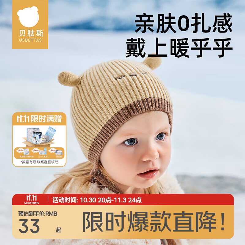贝肽斯宝宝帽子秋冬季防风护耳保暖儿童毛线帽男女童可爱婴儿无骨针织帽