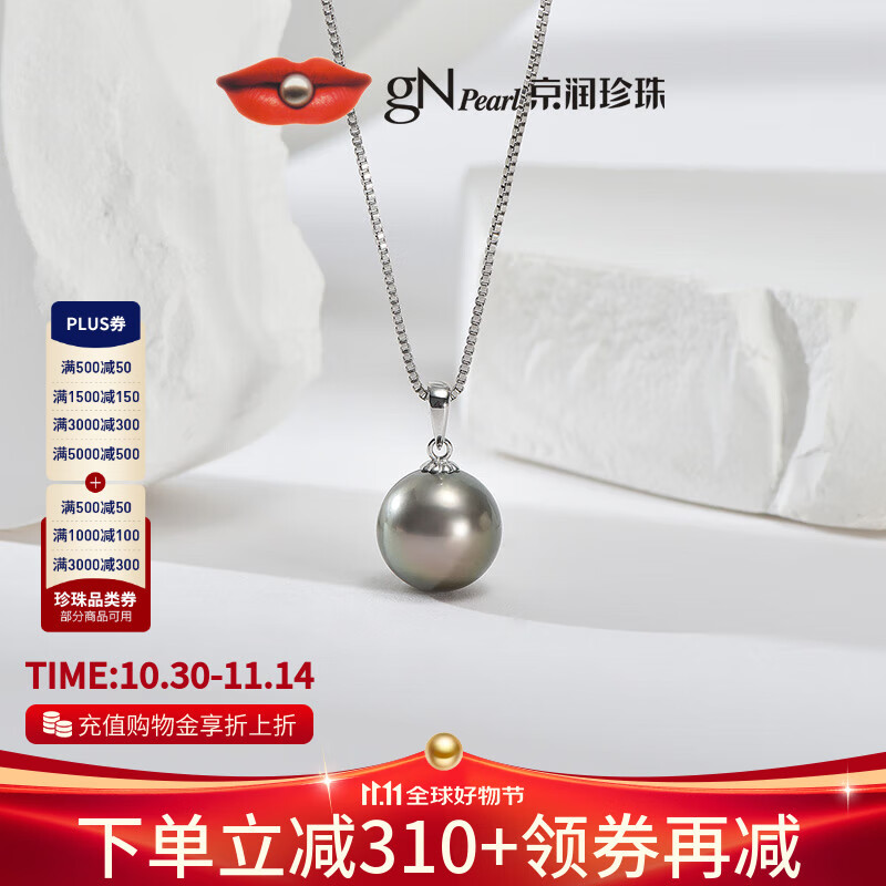 京润珍珠项链星尘18K金海水珍珠单颗珍珠10-11大溪地黑珍珠吊坠礼物