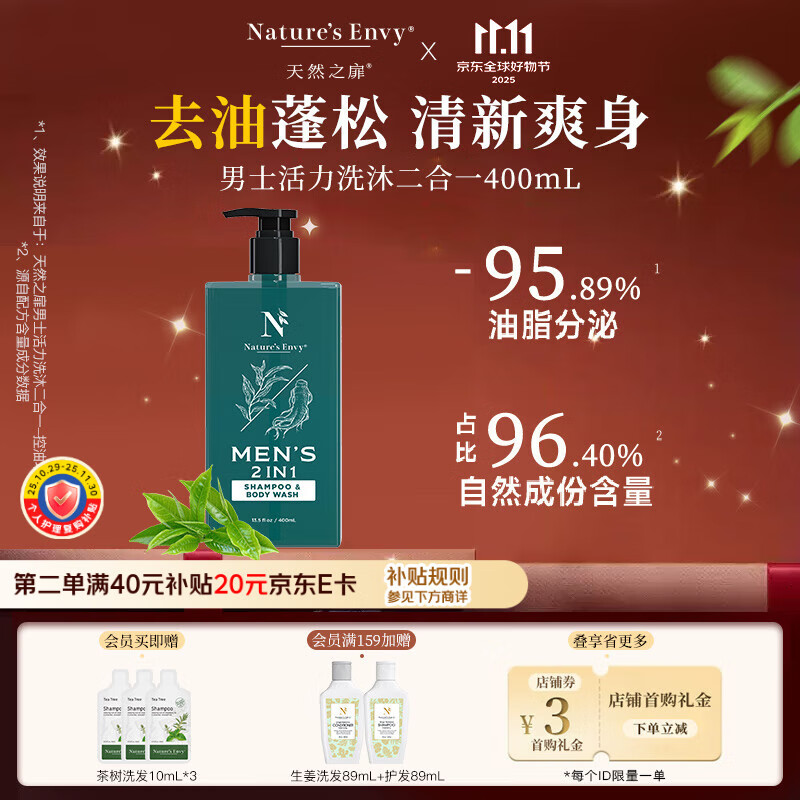 天然之扉（AOG Naturals）【男士系列】活力洗沐二合一400mL 全身可用清新舒爽去油留香
