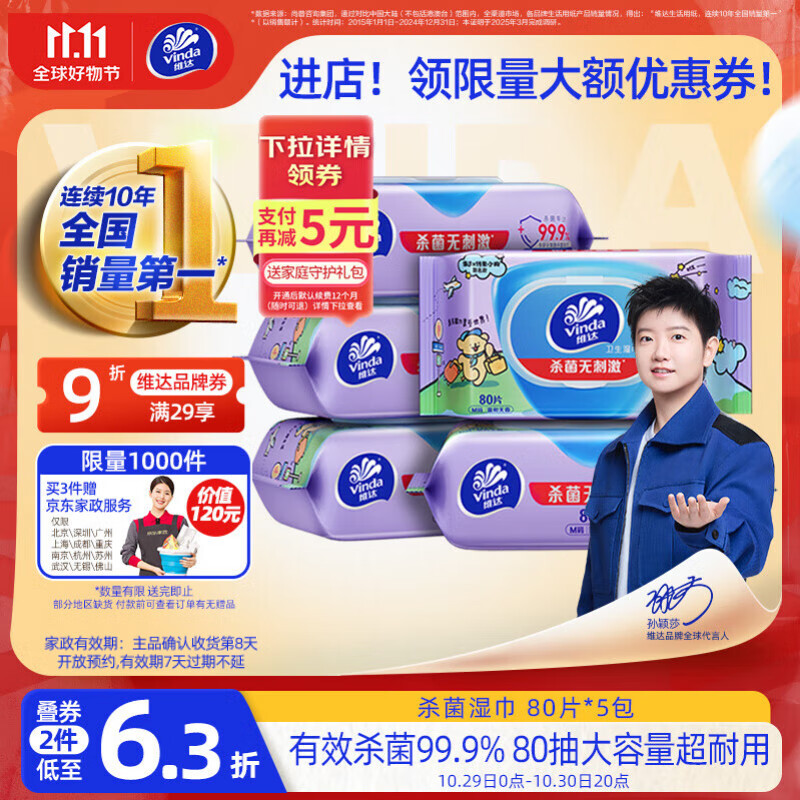 ά�Vinda��ɱ��ʪ�� 80Ƭ*5�� ����С��IP�� ɱ����99.9% ʪ����� ʪֽ��