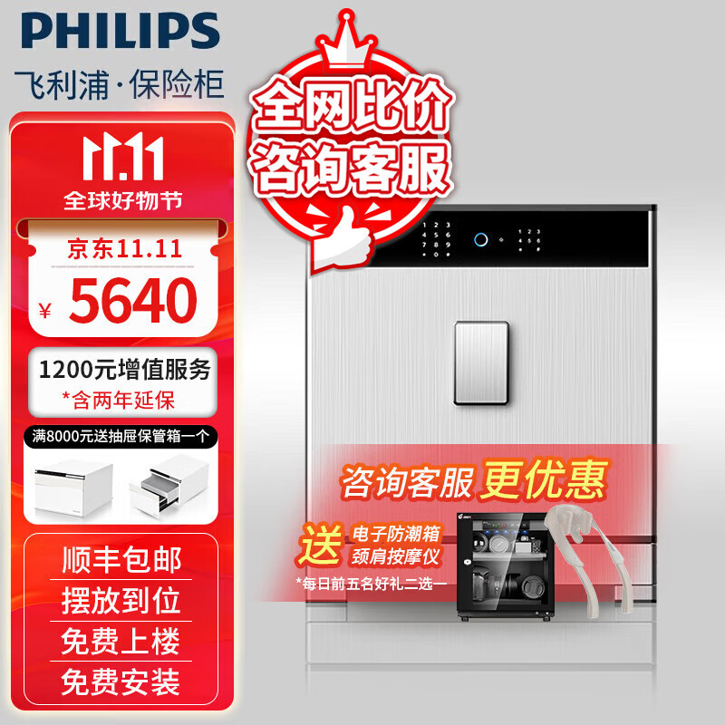 飞利浦保险柜701指纹密码双系统 箱体实心钢板一体成型 隐藏密码锁家用加重大型办公室财务防盗保险箱柜 太空银76公斤【高48宽43深38】