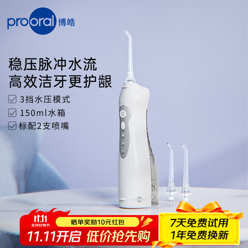 博皓（prooral）冲牙器家用便携式洗牙器牙齿冲洗器水牙线电动洁牙器牙垢去除器 送男女朋友生日礼物 5002 晶莹透