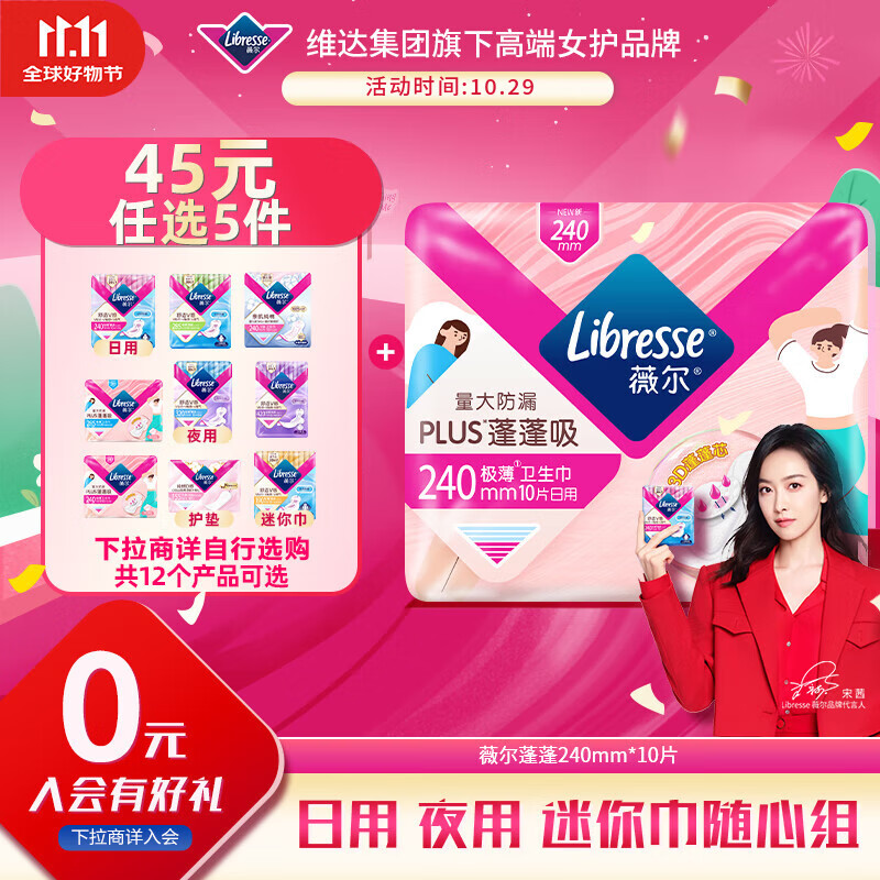 薇尔蓬蓬吸超薄贴合透气防漏240mm*10片日用卫生巾京东自营姨妈巾