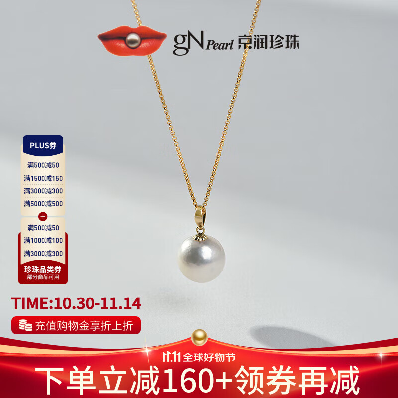 京润珍珠项链忆露G18K金淡水珍珠吊坠11-12强光圆形自戴实用礼物送礼