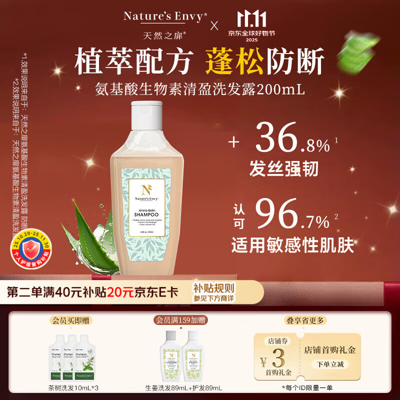 天然之扉（AOG Naturals）【氨基酸系列】生物素清盈洗发露200mL 柔顺水润控油柔韧防断发