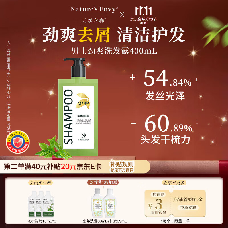 天然之扉（AOG Naturals）【男士系列】净爽洗发露400mL 水润控油蓬松去屑止痒