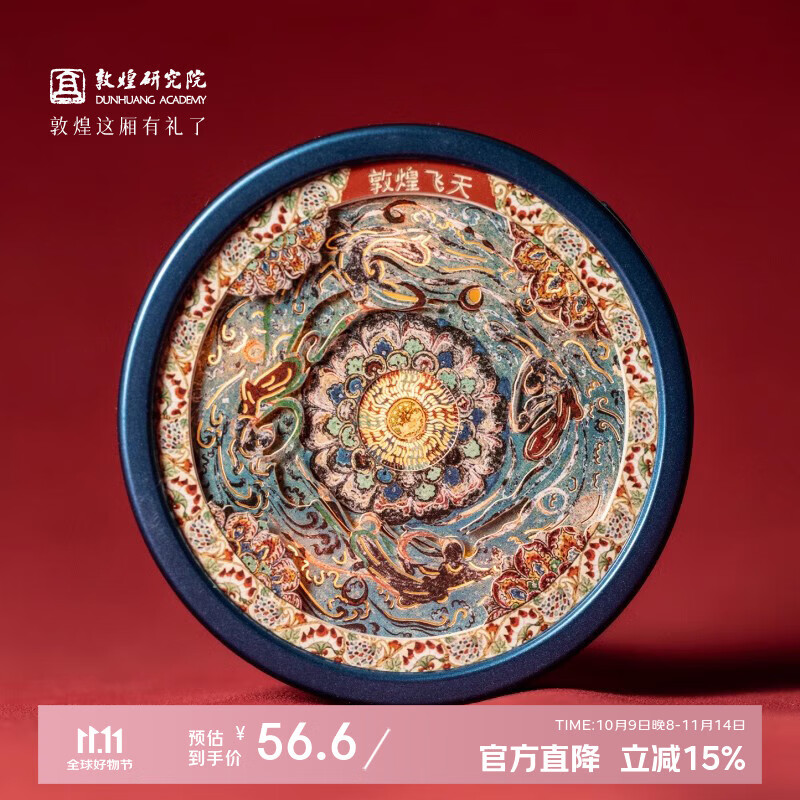 敦煌研究院 敦煌纸雕灯冰箱贴 博物馆文创礼品纪念品中国风节日礼物家居装饰 飞天莲花藻井