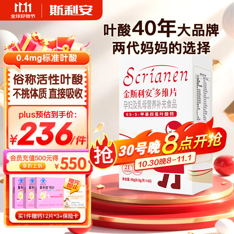 斯利安多维片活性叶酸备孕 不挑体质女士备孕孕妇乳母适用 无碘配方60片