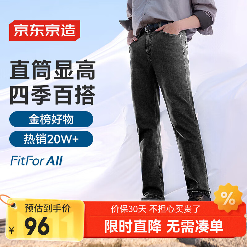 京东京造【已售30w件】牛仔裤男士休闲裤子男秋季直筒 黑色 35