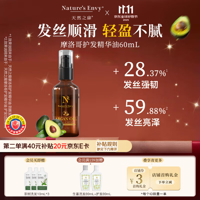 天然之扉（AOG Naturals）【摩洛哥系列】护发精华油60mL 柔韧防断发滋养防毛躁便携
