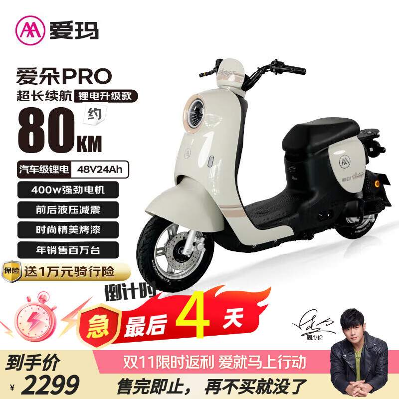 爱玛电动车爱朵PRO锂电版长续航大踏板2025款电动自行车电瓶车【年销百万台冠军单品】 百利米