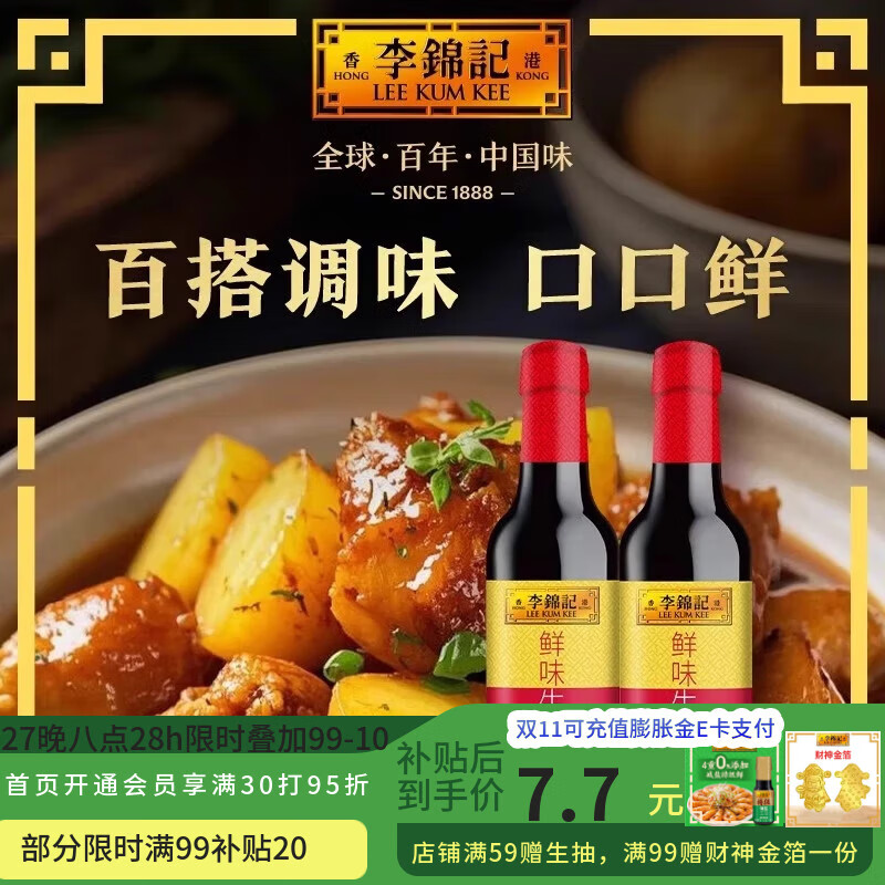 李锦记调味品组合套装 厨房调味料 生抽酱油老抽蚝油豉油香醋香油组合装 鲜味生抽585g*2