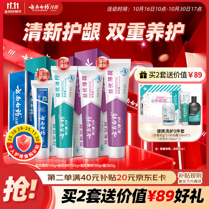云南白药益生菌系列牙膏清新套装减轻口气祛异味牙垢冰柠薄荷留兰4支420g
