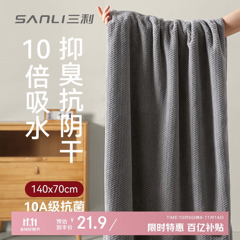 三利浴巾10A抗菌抗阴干男士洗澡专用吸水速干不易掉毛大人女生浴巾 灰