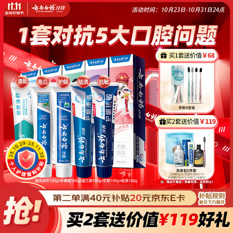 云南白药牙膏亮白护龈清新口气祛渍5效护口成人牙膏国粹礼盒套装5支500g