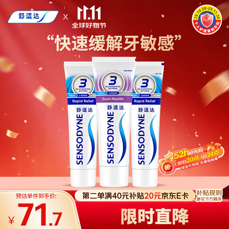 舒适达劲速牙龈抗敏牙膏牙齿敏感340g(120g×2+100×1)新旧包装随机发