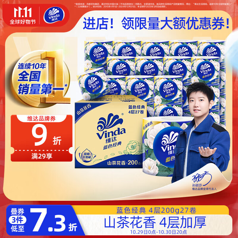 维达（Vinda）有芯卷纸 蓝色经典4层200克*27卷 山茶花香 卫生纸卷筒纸纸巾整箱