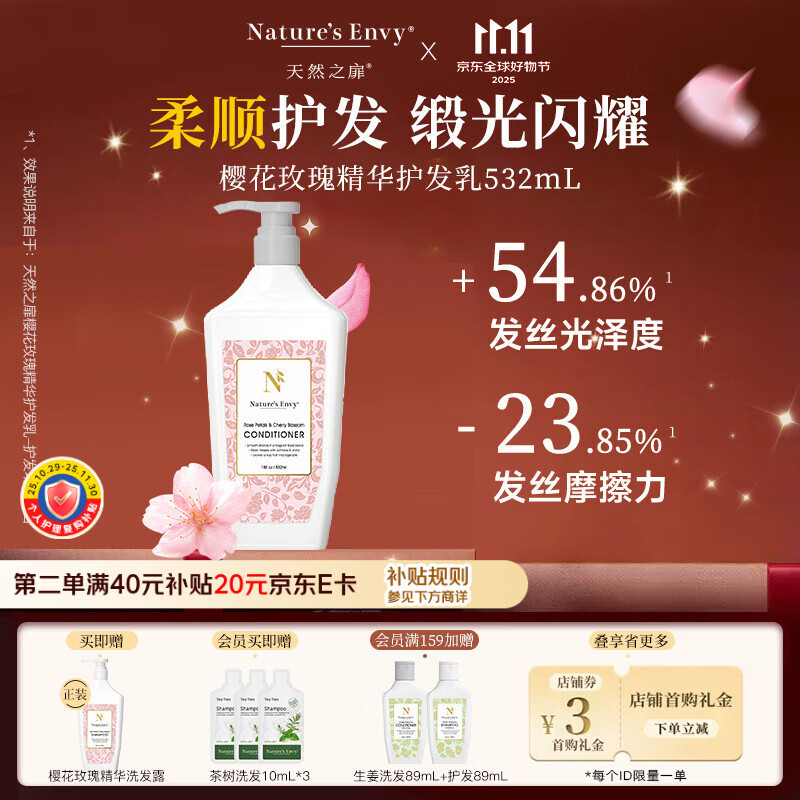 天然之扉(AOG Naturals)【樱花玫瑰系列】精华护发乳532mL 柔顺蓬松改善干枯毛躁持久留香