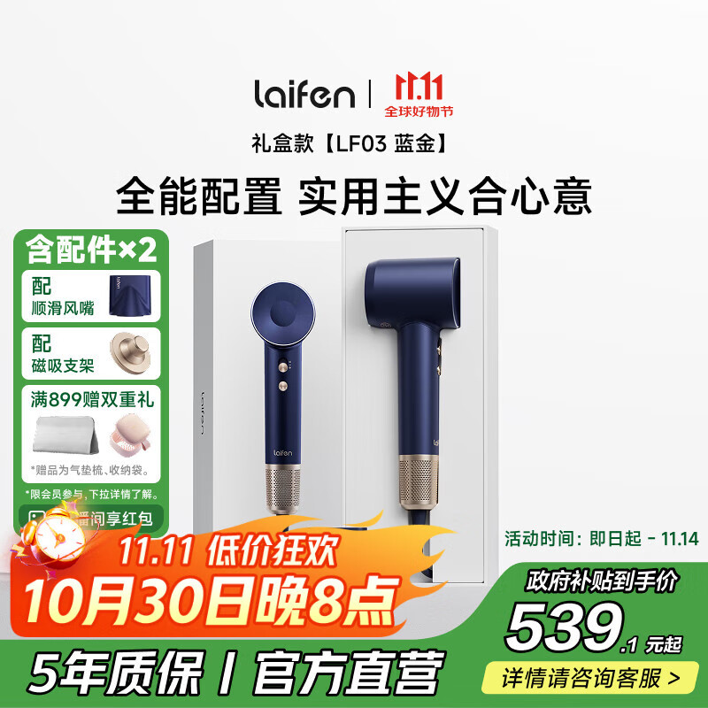 徕芬Laifen高速吹风机 速干家用电吹风 负离子护发吹风筒 生日礼物 国家补贴 蓝金礼盒款