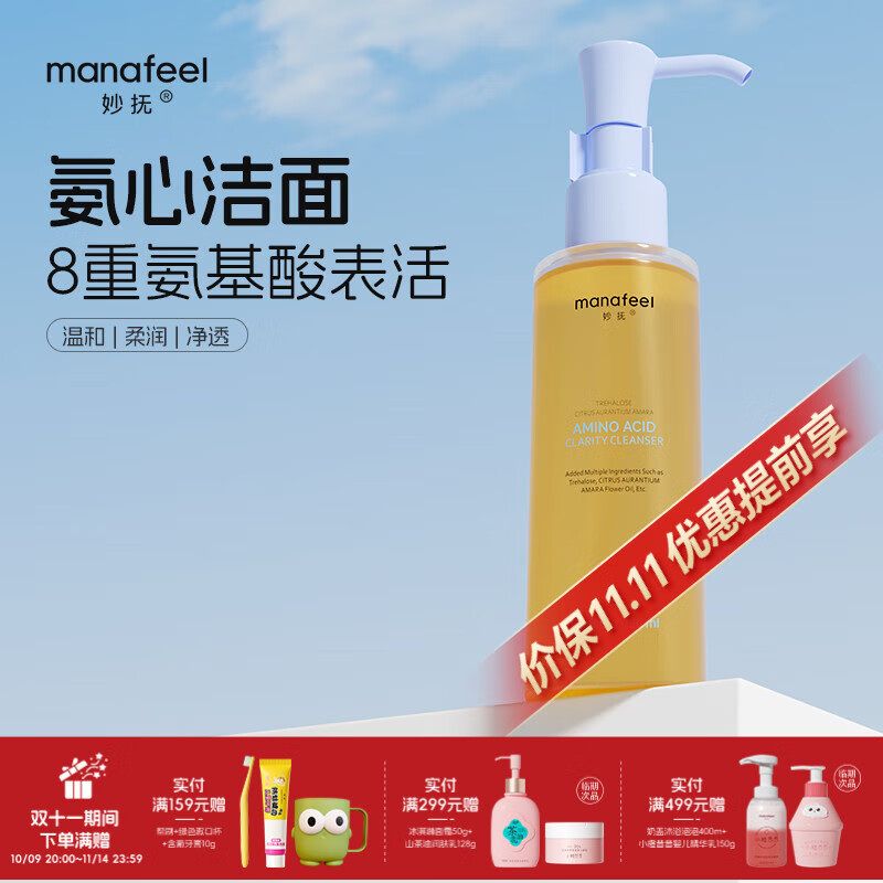 妙抚氨基酸洁颜蜜洗面奶深层清洁温和控油保湿敏感肌洁面泡沫男女 120ml