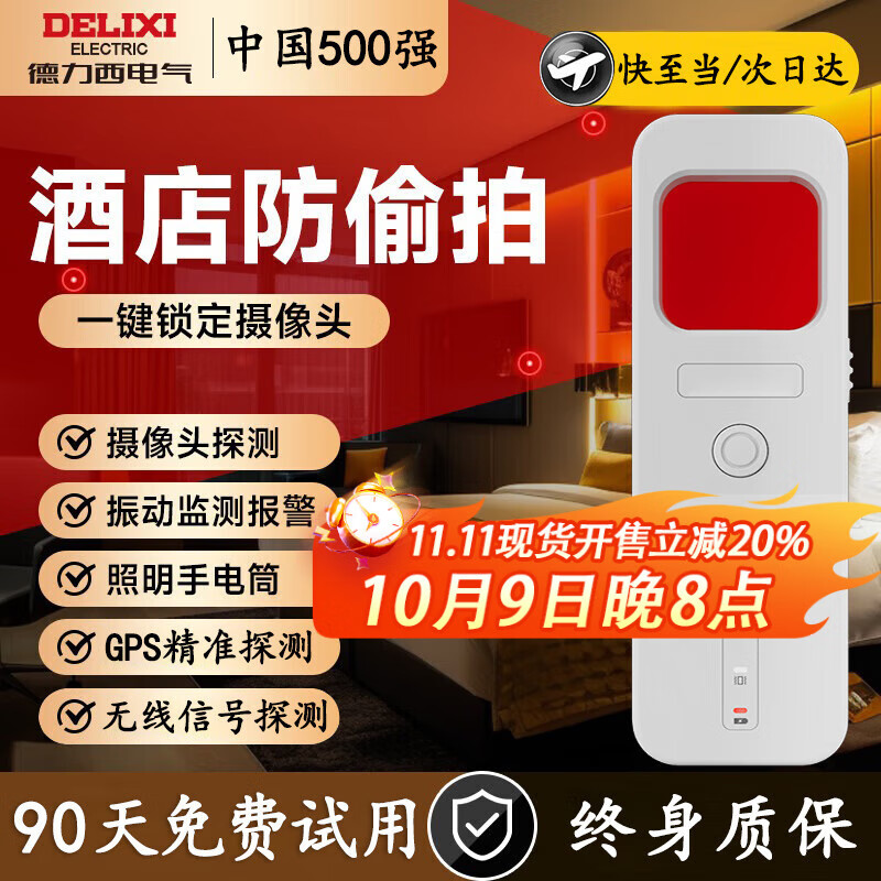 德力西电气酒店摄像头探测器监控检测仪红外线防偷窥便携探测仪宾馆酒店 【升级白】三合一/振动警报