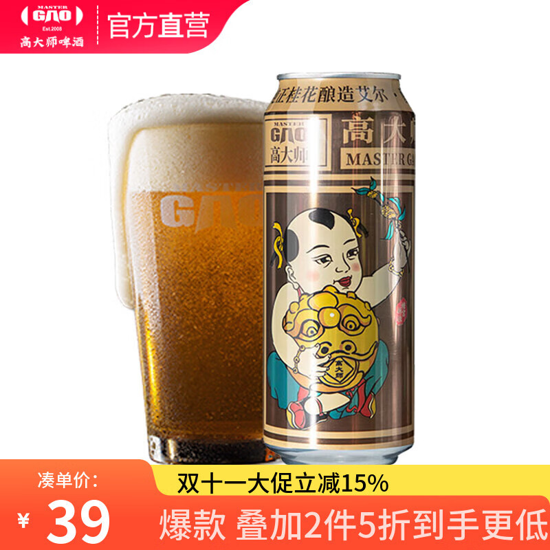 高大师婴儿肥桂花风味精酿啤酒印度淡色艾尔生鲜啤酒 500ml听装14°P 桂花 500mL 6罐