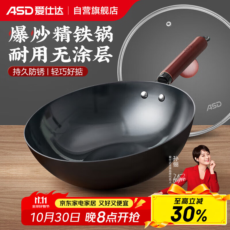 爱仕达（ASD）炒锅无涂层精铁锅不易锈家用炒菜锅32cm燃气电磁炉可加热CF32J4WJ