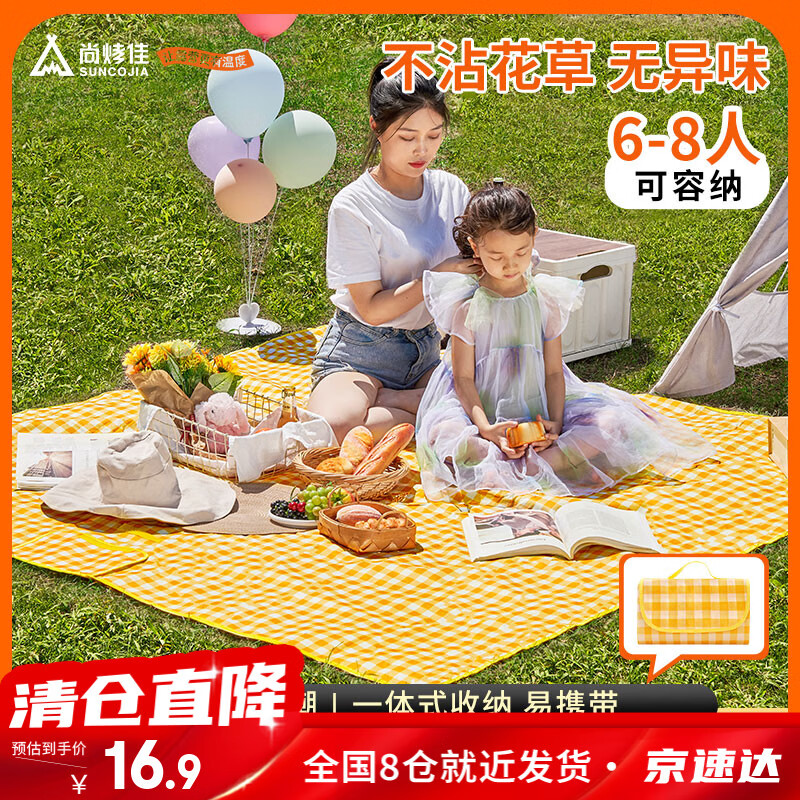 尚烤佳（Suncojia）野餐垫 无纺布防潮垫 黄白格沙滩垫子 帐篷隔潮爬行垫2*2米