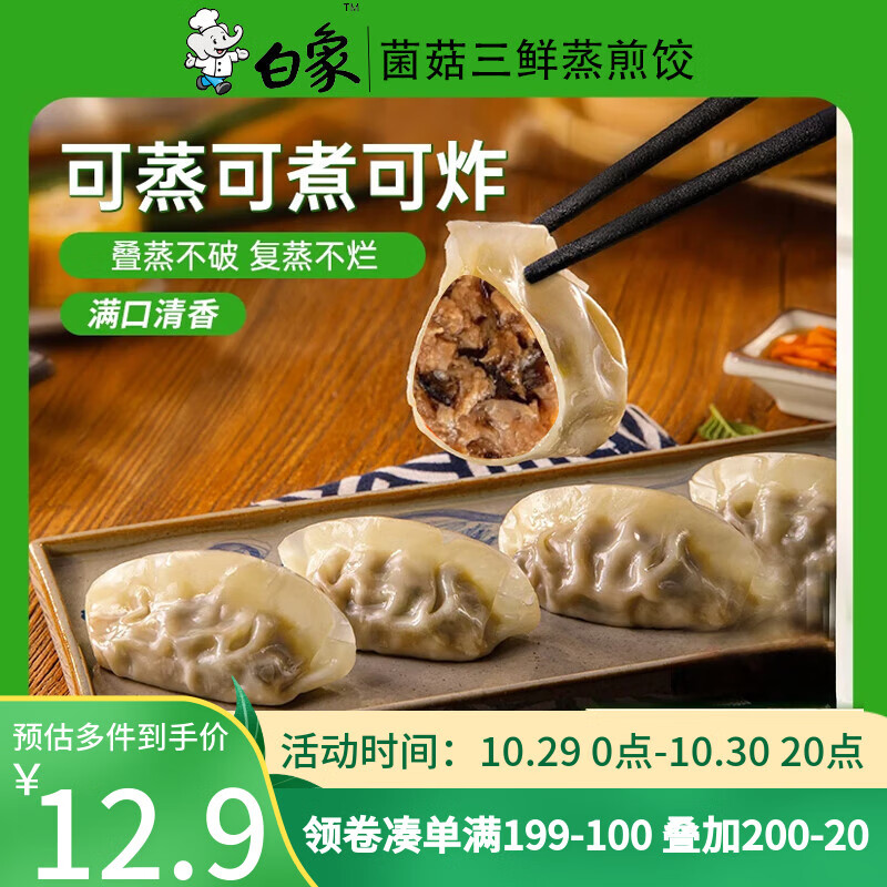 白象菌菇三鲜蒸煎饺1kg 50只 速冻饺子蒸饺水饺锅贴早餐夜宵 速食生鲜
